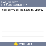 My Wishlist - los_bandito