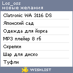 My Wishlist - los_oss