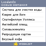 My Wishlist - losalam0s