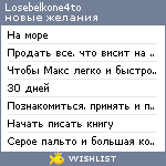 My Wishlist - losebelkone4to