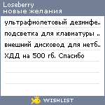 My Wishlist - loseberry