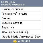 My Wishlist - loser_kun