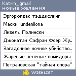 My Wishlist - losevakatrin_gmail