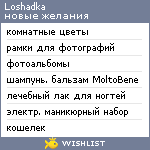 My Wishlist - loshadka