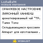 My Wishlist - loshadka94