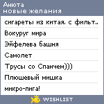 My Wishlist - loshadkacool