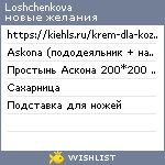 My Wishlist - loshchenkova