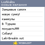 My Wishlist - loshkaliza