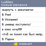 My Wishlist - loshkins