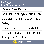 My Wishlist - losik_al