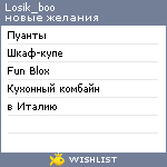 My Wishlist - losik_boo