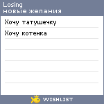 My Wishlist - losing