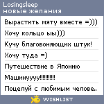 My Wishlist - losingsleep