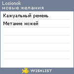 My Wishlist - losionok