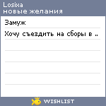 My Wishlist - losixa