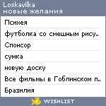 My Wishlist - loskavilka