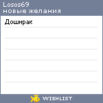 My Wishlist - losos69