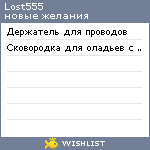 My Wishlist - lost555