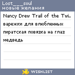 My Wishlist - lost___soul