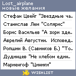 My Wishlist - lost_airplane