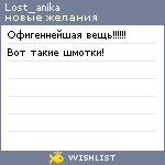 My Wishlist - lost_anika