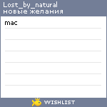 My Wishlist - lost_by_natural