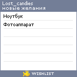 My Wishlist - lost_candies