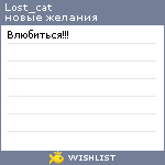My Wishlist - lost_cat