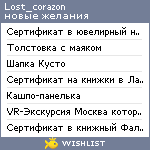 My Wishlist - lost_corazon