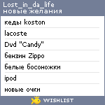 My Wishlist - lost_in_da_life