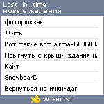 My Wishlist - lost_in_time