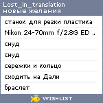 My Wishlist - lost_in_translation