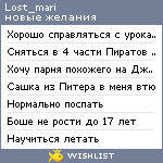 My Wishlist - lost_mari