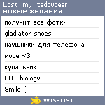 My Wishlist - lost_my_teddybear