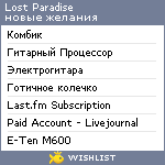 My Wishlist - lost_paradise