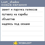 My Wishlist - lost_shadow