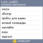 My Wishlist - lost_soul23