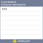 My Wishlist - lostametoi