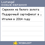 My Wishlist - lostangel