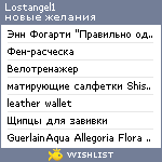 My Wishlist - lostangel1