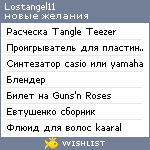 My Wishlist - lostangel11