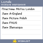 My Wishlist - lostelle