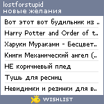 My Wishlist - lostforstupid