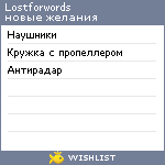 My Wishlist - lostforwords