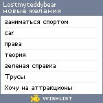 My Wishlist - lostmyteddybear