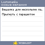 My Wishlist - lostomanka