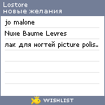 My Wishlist - lostore