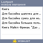 My Wishlist - lostpost