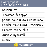 My Wishlist - lostprophet