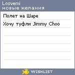 My Wishlist - losvemi